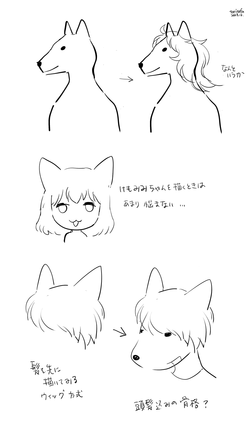 頭髪がある獣人のイラスト