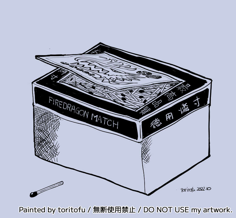 inktober2022-08-match-01s-k.jpg